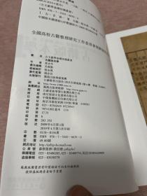 古籍版本学