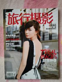 旅行摄影 2014年1月刊