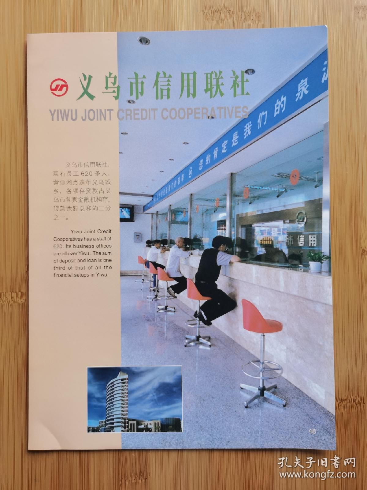 浙江资料！义乌市信用联社广告