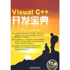 VisualC++开发宝典