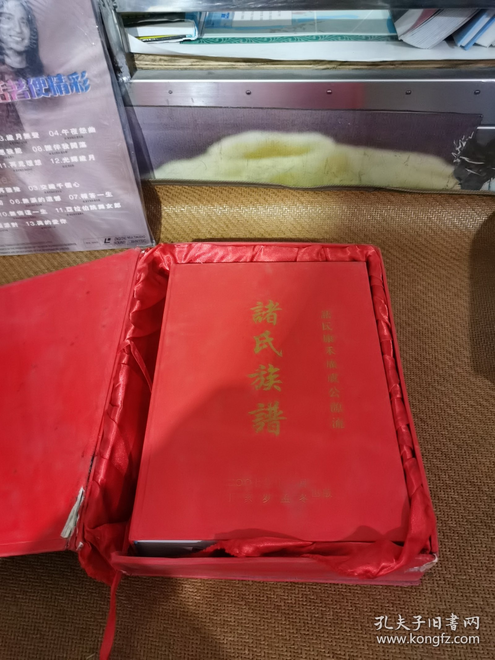 诸氏族谱，（诸氏康禾广成公源流）