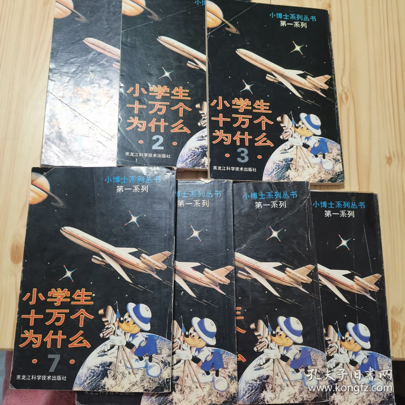 小博士系列丛书,第一系列,封面设计：小学生十万个为什么