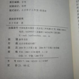 易经活学活用