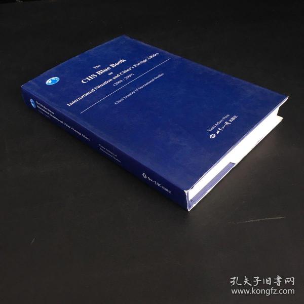 国际形势和中国外交蓝皮书（2008-2009）（英文版）..
