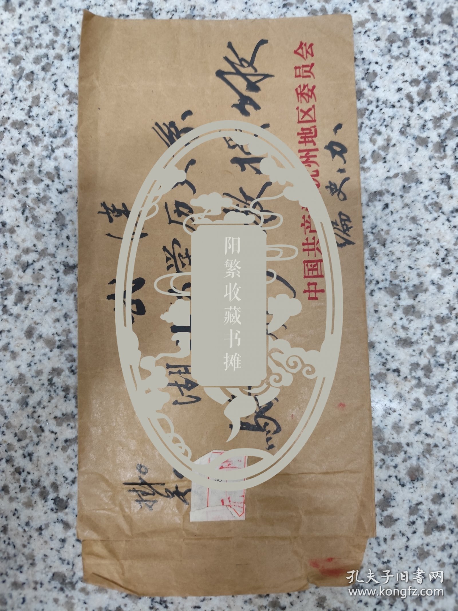 中共抚州地委编史办杨佐经（经办人），写给我国方志领域的奠基人、湖北大学资深教授骆啸声研讨编史信札之六。