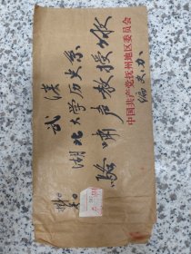 中共抚州地委编史办杨佐经（经办人），写给我国方志领域的奠基人、湖北大学资深教授骆啸声研讨编史信札之六。