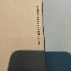 收音机标准试验法（民国33年初版）网上未见