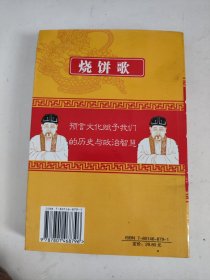 刘伯温烧饼歌