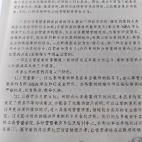 中国企业管理教学案例使用说明