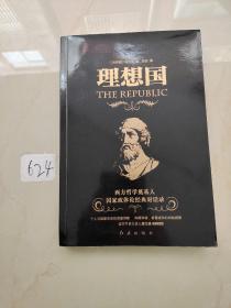 黑金系列：理想国