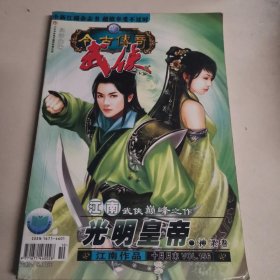 今古传奇 武侠江南作品