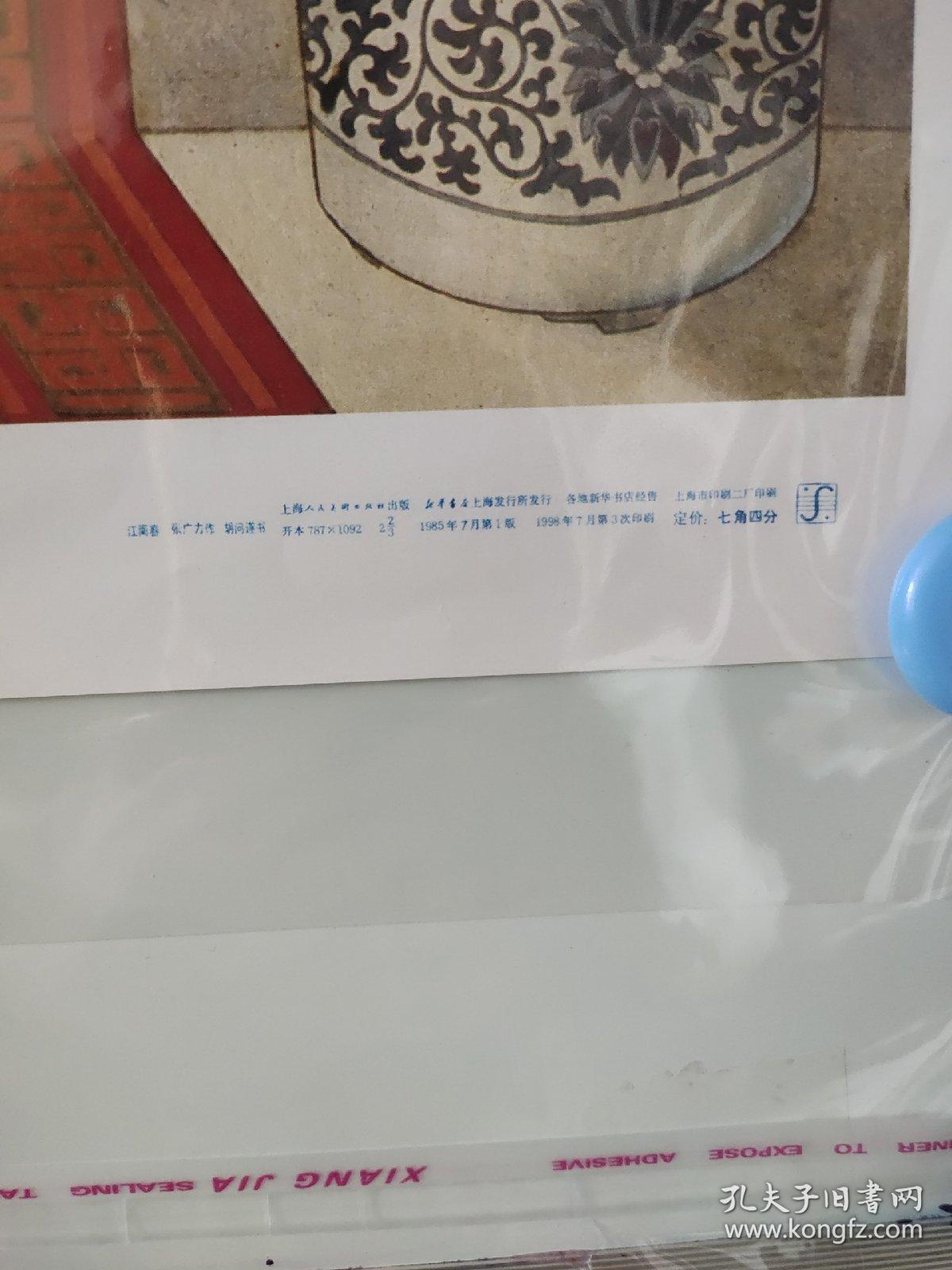 普天同庆  伟人题材 开国大典 国庆题材 名家作品。绘画语言丰富，时代特征明显稀见。画上套有透明塑料袋。二开。全新品相。包老包真。pvc管中通发货。