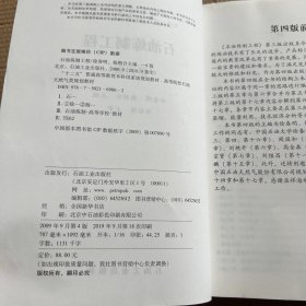 普通高等教育“十一五”国家级规划教材·高等院校石油天然气类规划教材：石油炼制工程（第4版）