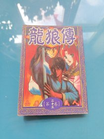 龙狼传 第二十三卷