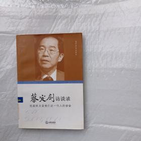 蔡定剑访谈录：宪政民主是我们这一代人的使命，