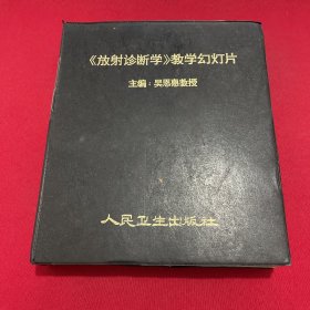 放射診斷學教學幻燈片，吳恩惠教授（共計411張）
