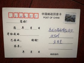 中国邮政回音卡，未加盖寄发邮戳明信片，贴普29长城60分邮票，背面黑龙江邮局发行欢迎使用回音卡广告