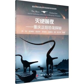 滅絕前夜——重慶正陽(yáng)恐龍?zhí)矫? onerror=