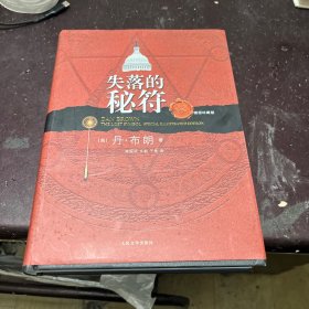 失落的秘符：珍藏版