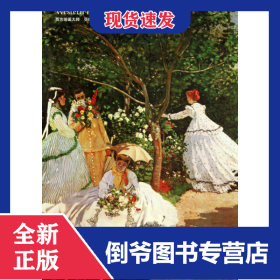 莫奈(西方繪畫(huà)大師) 9787229019228