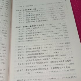 文献学纲要