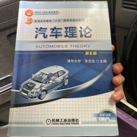 汽车理论