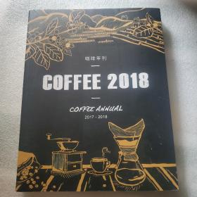 咖啡年刊2017～2018