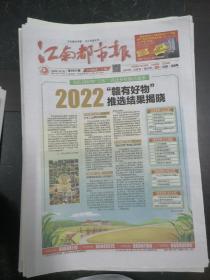 江南都市报2022年12月15日