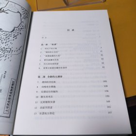 汗青堂丛书062·新大博弈：一战中亚争霸记（一版一印）