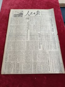 人民日报1953年4月5日
