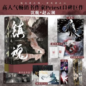 镇魂（新版）