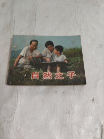 电影连环画册,自然之子