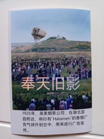1925年空中宣传广告