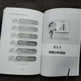 人力数据分析精要：建立数据驱动人力决策的思维