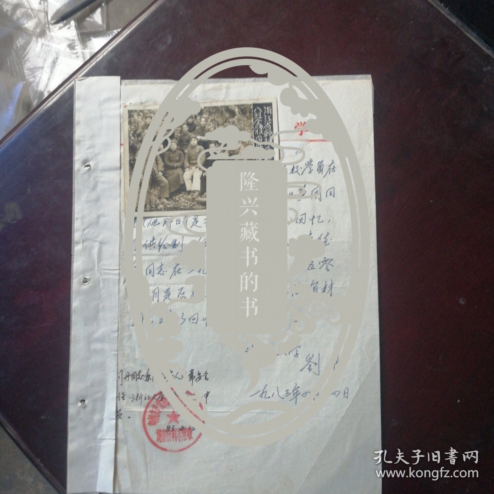 浙江大学校长刘丹手迹