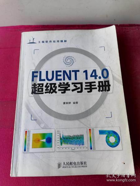 FLUENT 14.0超级学习手册