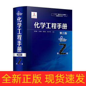 化学工程手册.第2卷（第三版）