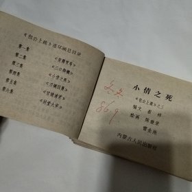 连环画《包公上疏》5本合售 第一集 庞籍贺寿 第二集 三口御铡 第三集 小倩之死 第四集 刀铡国舅 第五集 宫娥谏君..