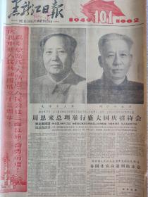 黑龙江日报 1962年10月合订本