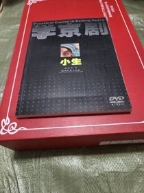 学京剧：小生