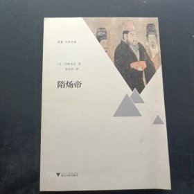 隋炀帝