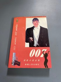 007惊险小说全集D