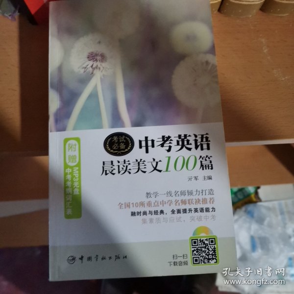 中考英语晨读美文100篇