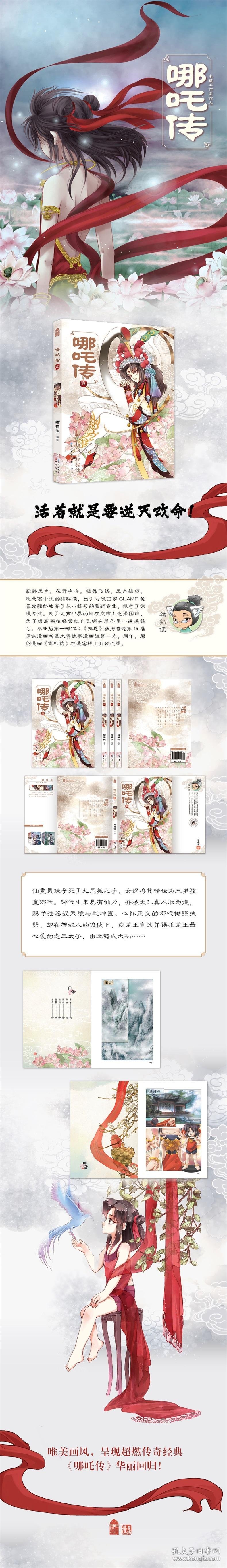 哪吒传 壹 9787549219131