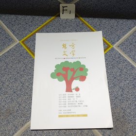 东方文学