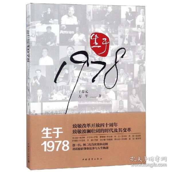 生于1978