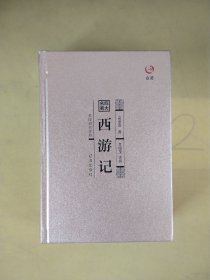 众阅典藏馆四大名著（套装共4册）