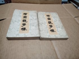 繪圖鏡花緣