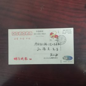 1996年贺年（有奖）明信片（温馨·和谐·幸福）——中国民间艺术·竹编·龙舟破浪（实寄）