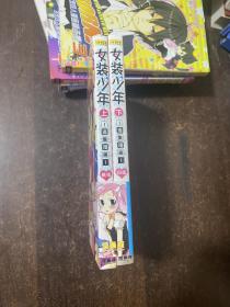 女装少女上下